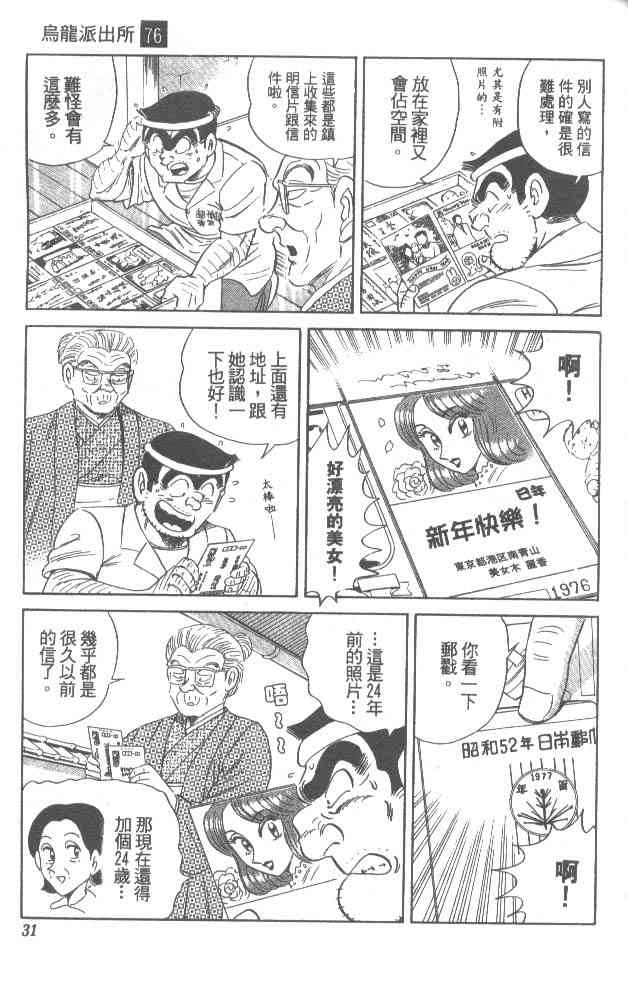 乌龙派出所76卷图