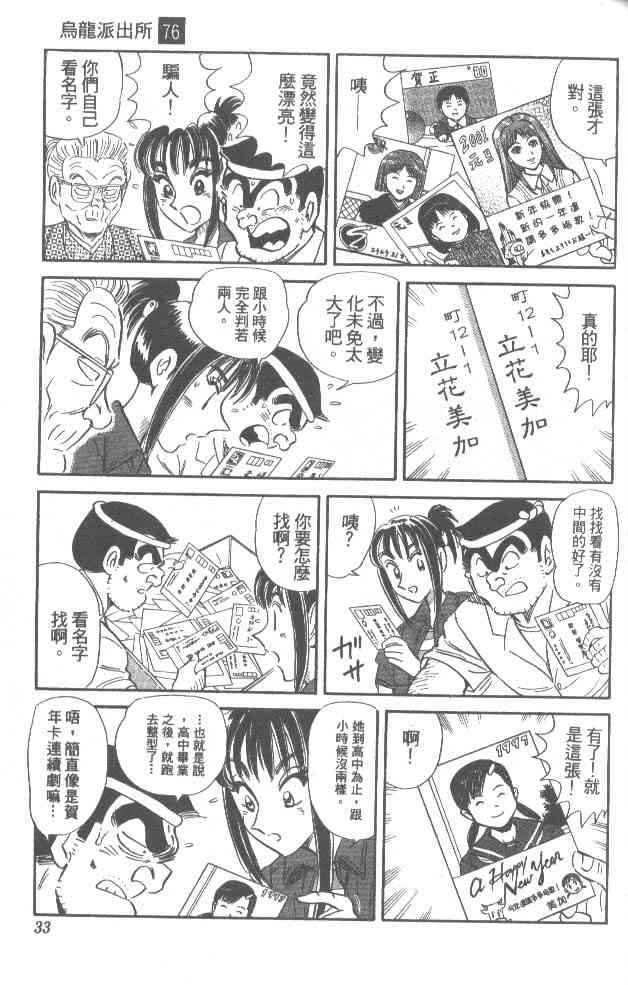 乌龙派出所76卷图