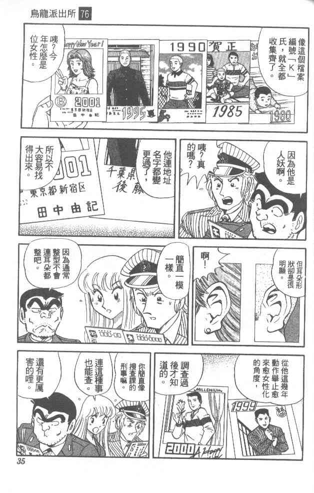 乌龙派出所76卷图