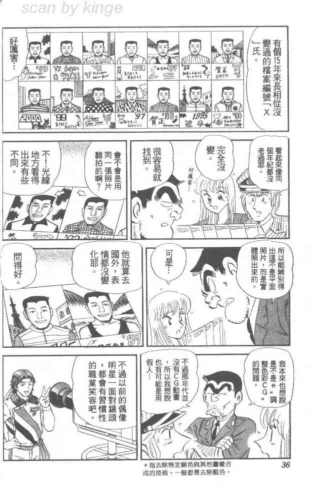 乌龙派出所76卷图