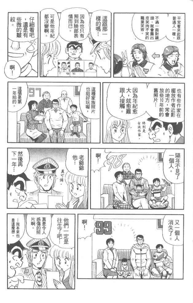 乌龙派出所76卷图