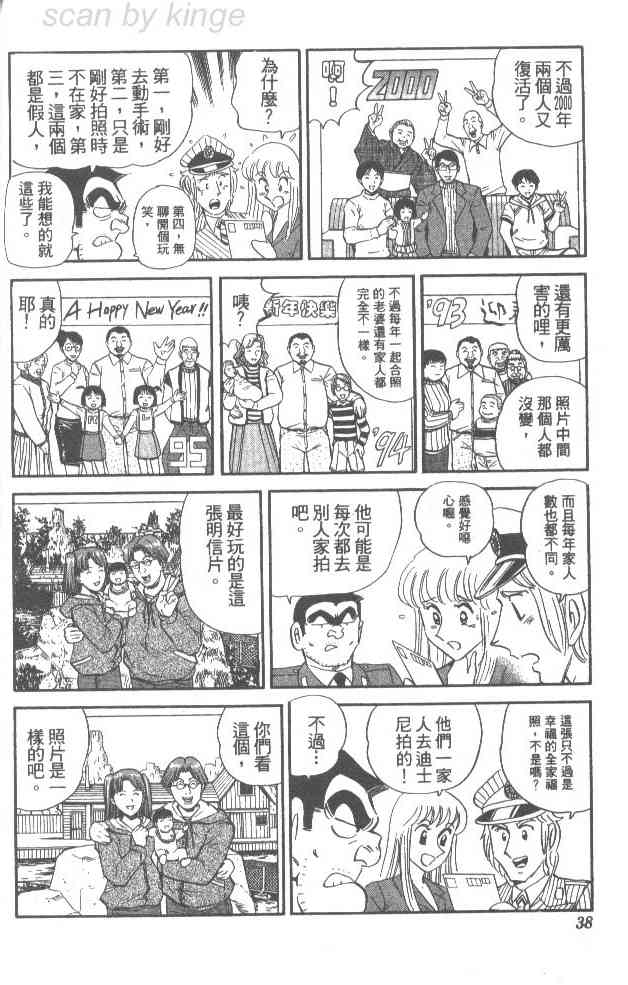 乌龙派出所76卷图