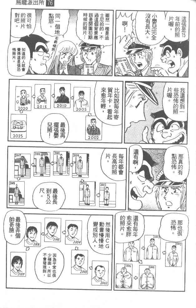 乌龙派出所76卷图