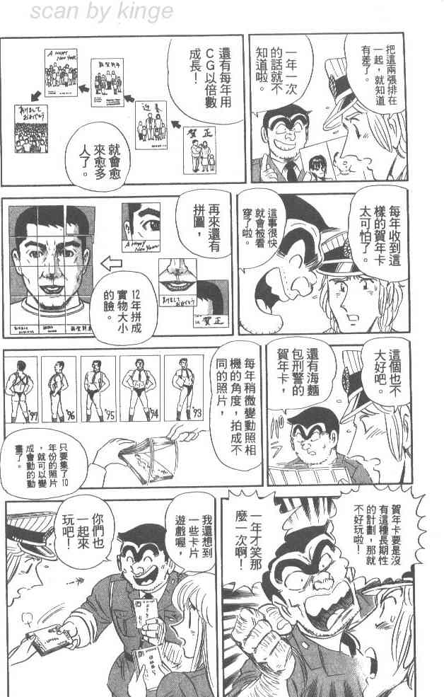 乌龙派出所76卷图