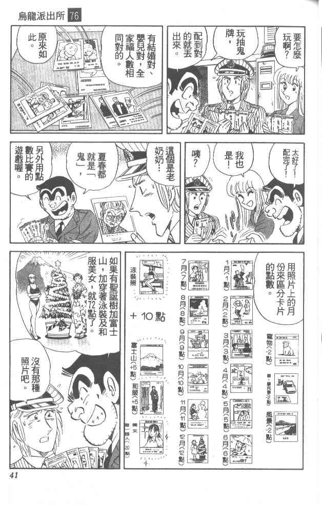 乌龙派出所76卷图