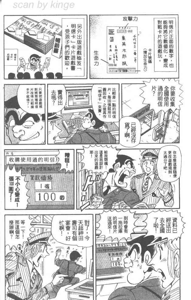 乌龙派出所76卷图