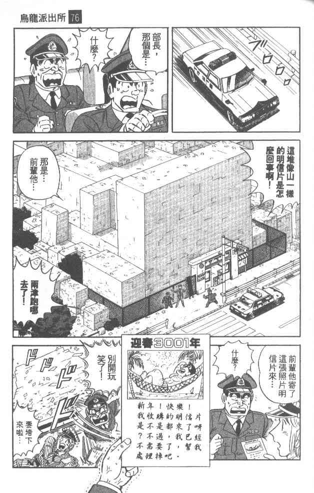 乌龙派出所76卷图