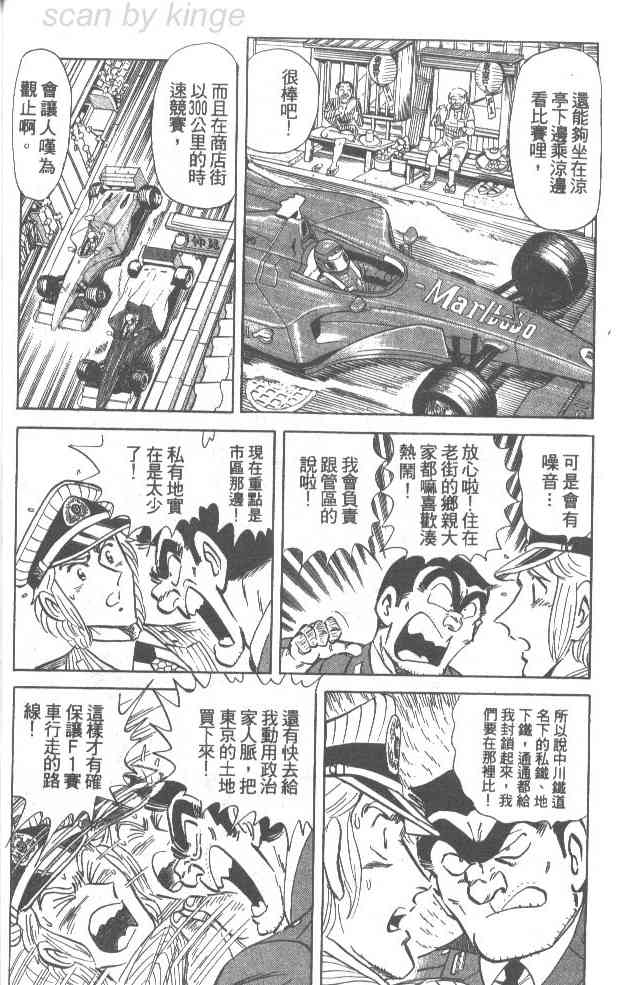 乌龙派出所76卷图