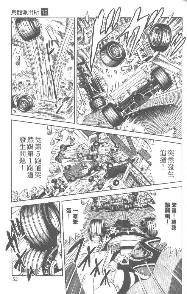 乌龙派出所76卷图