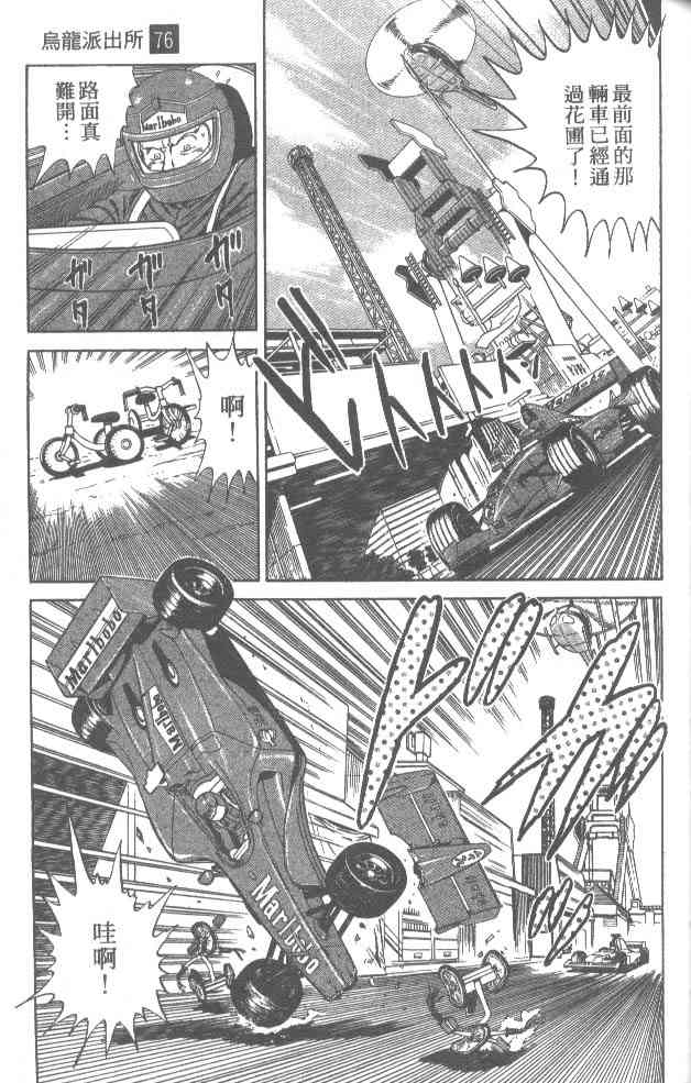 乌龙派出所76卷图