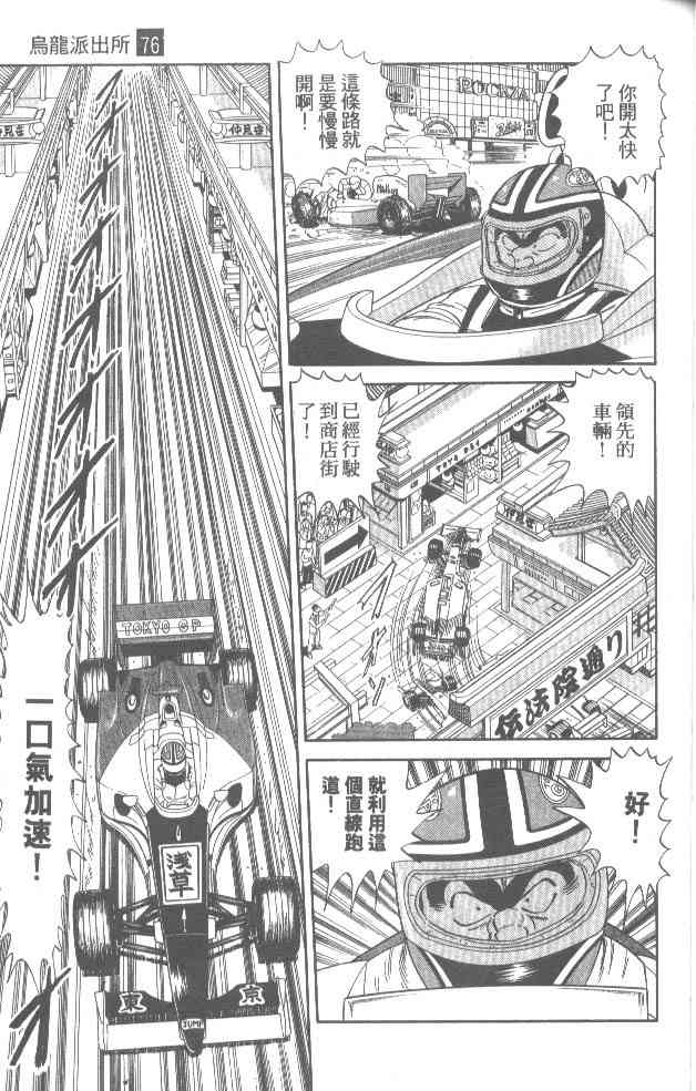 乌龙派出所76卷图