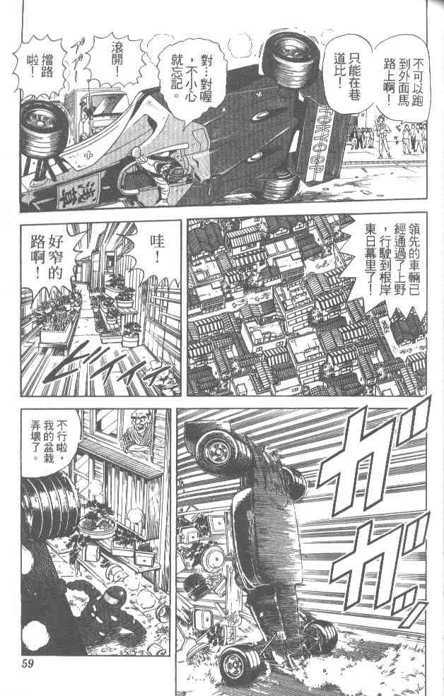 乌龙派出所76卷图