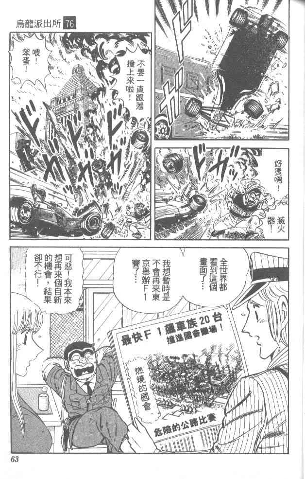 乌龙派出所76卷图