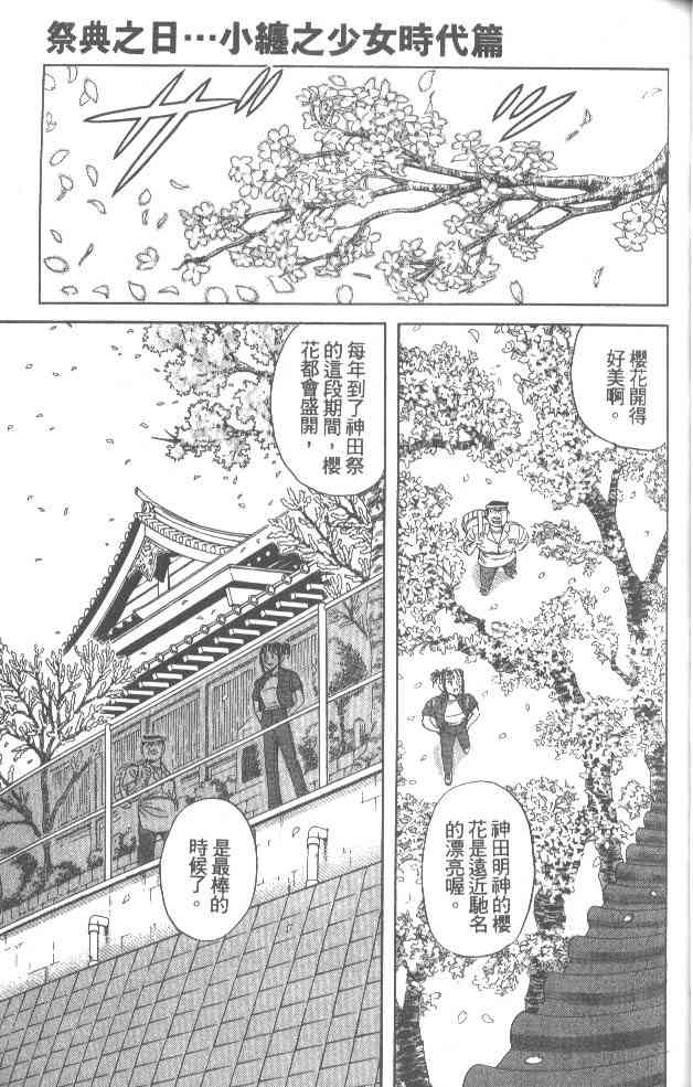 乌龙派出所76卷图