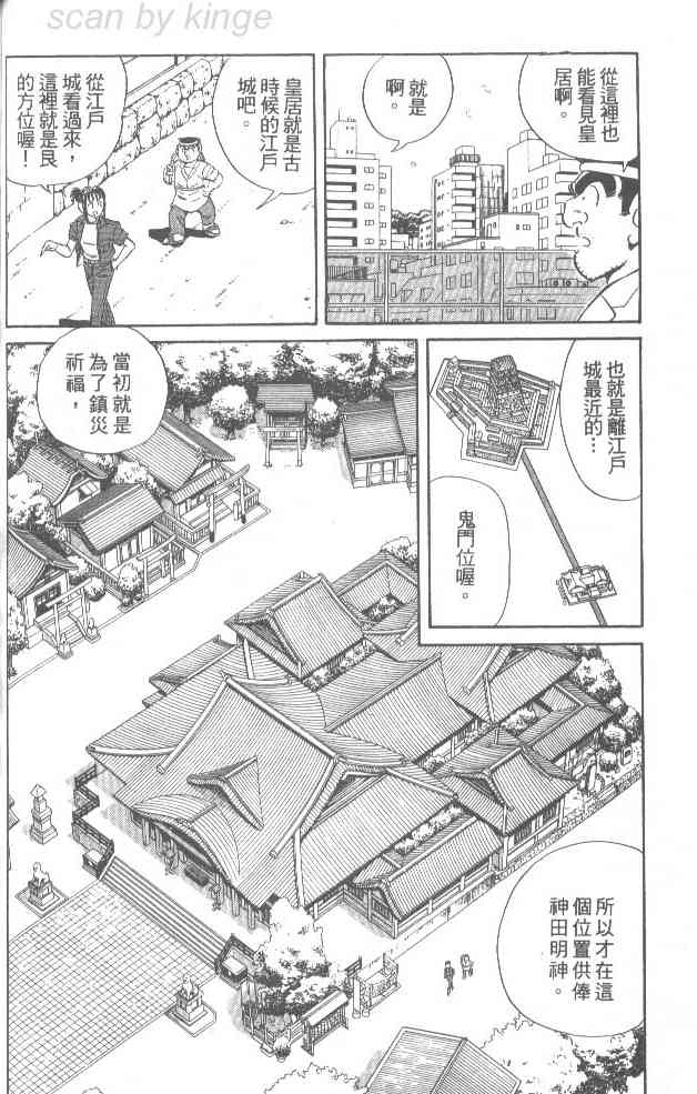 乌龙派出所76卷图