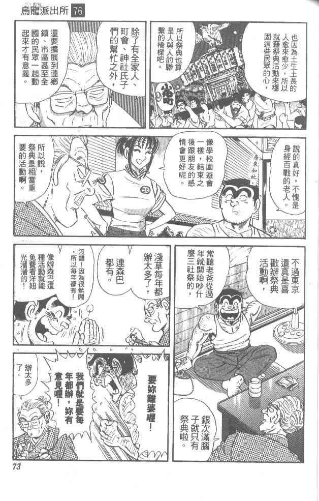 乌龙派出所76卷图