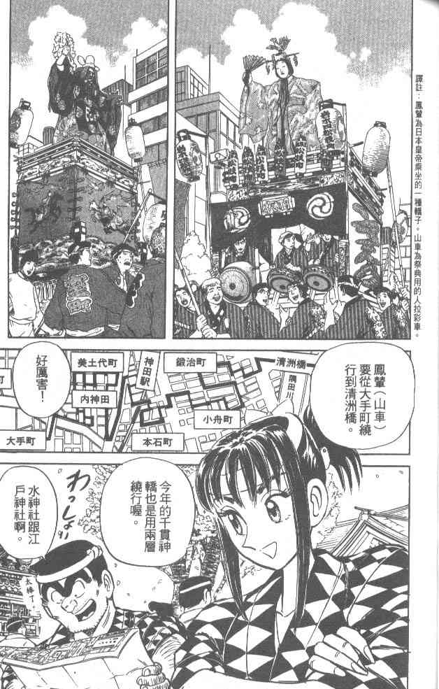 乌龙派出所76卷图