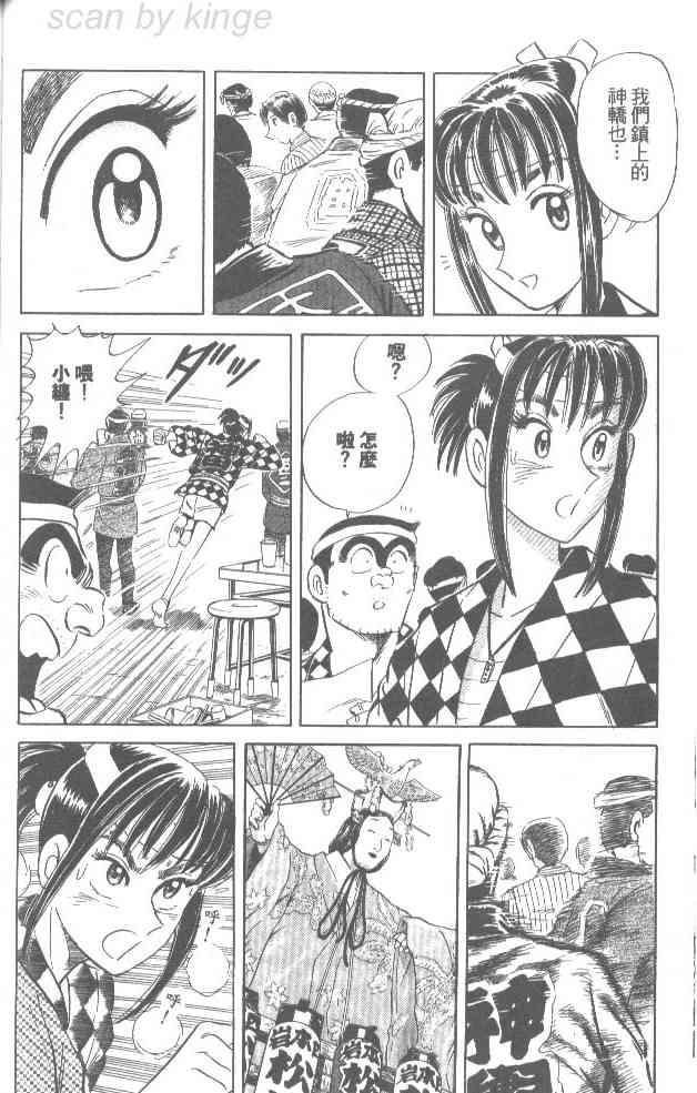 乌龙派出所76卷图