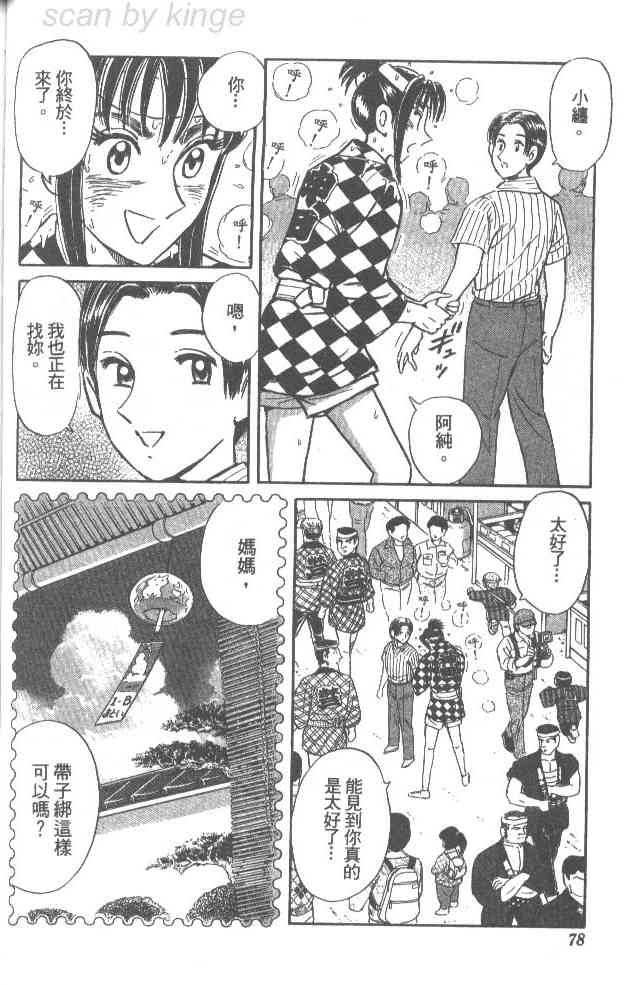 乌龙派出所76卷图