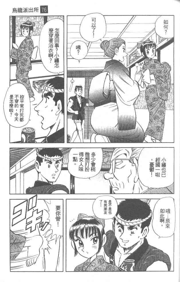 乌龙派出所76卷图