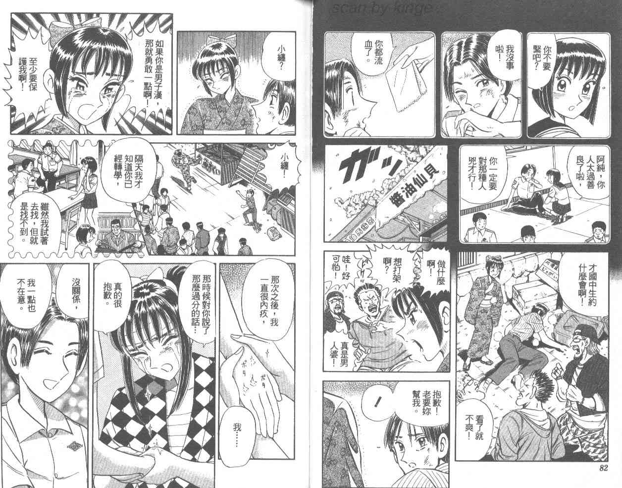 乌龙派出所76卷图