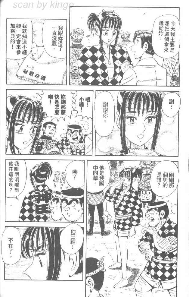 乌龙派出所76卷图