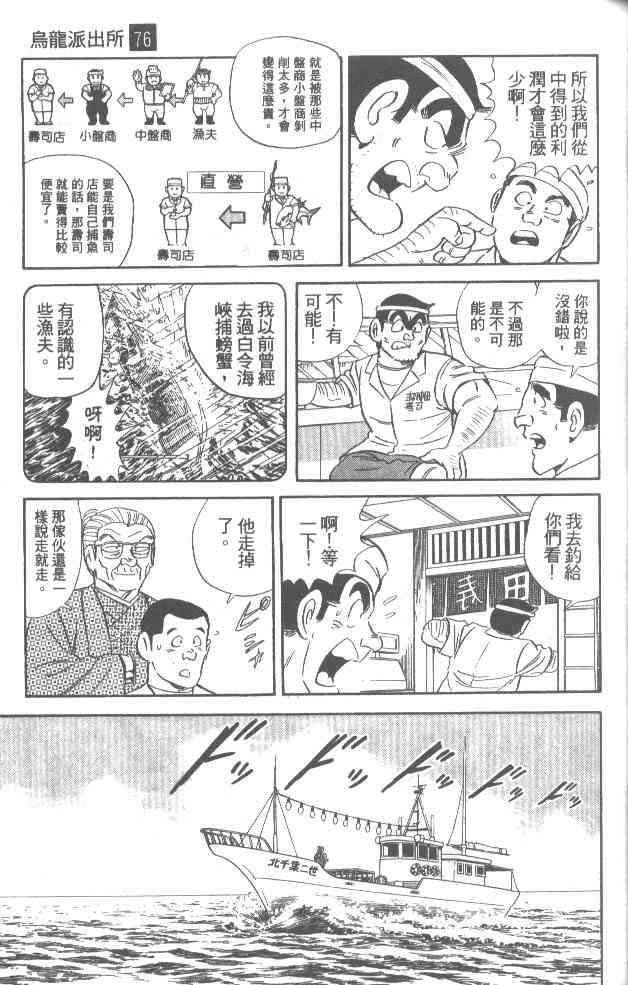 乌龙派出所76卷图