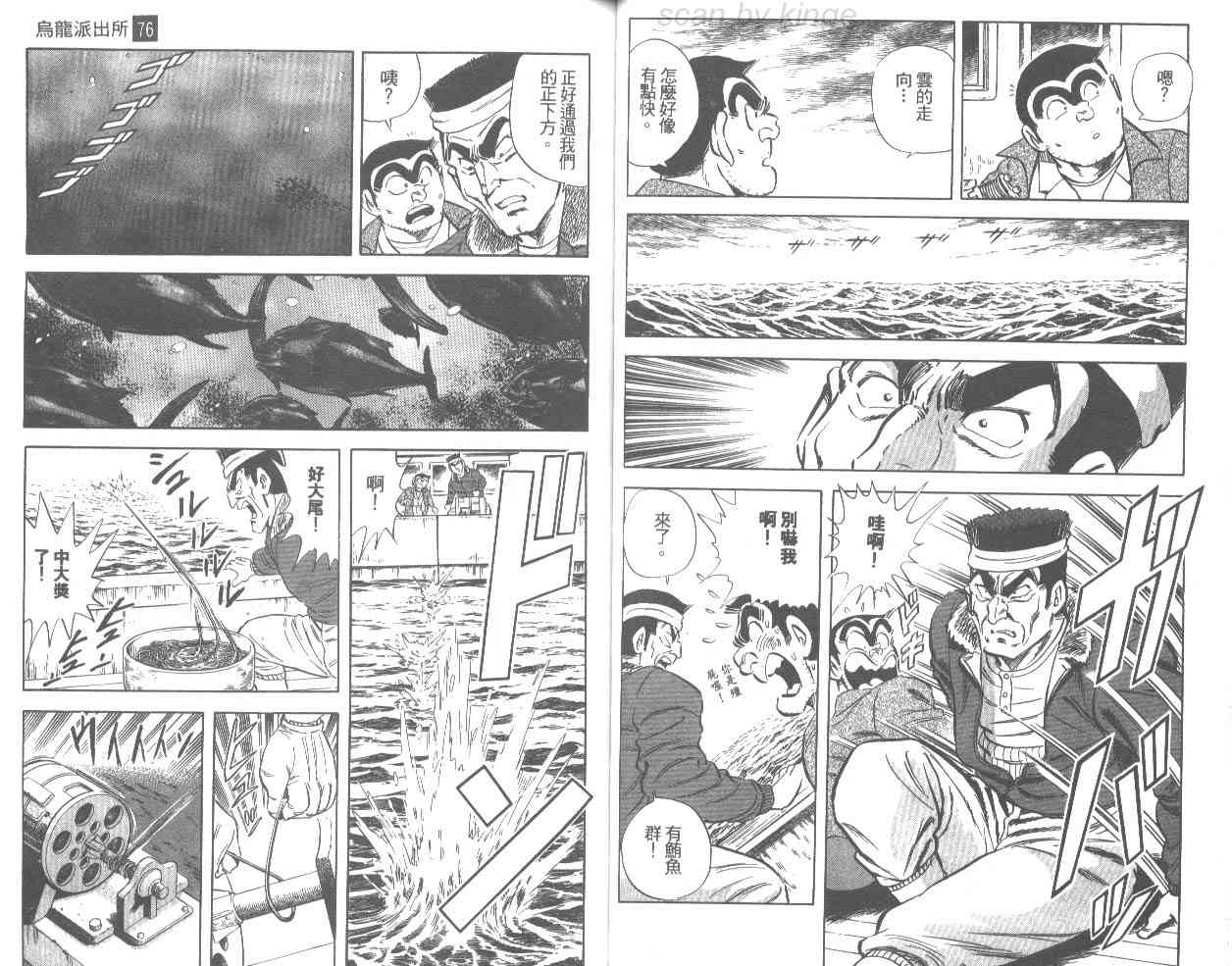 乌龙派出所76卷图