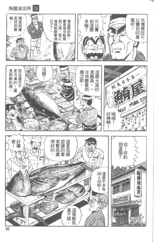 乌龙派出所76卷图