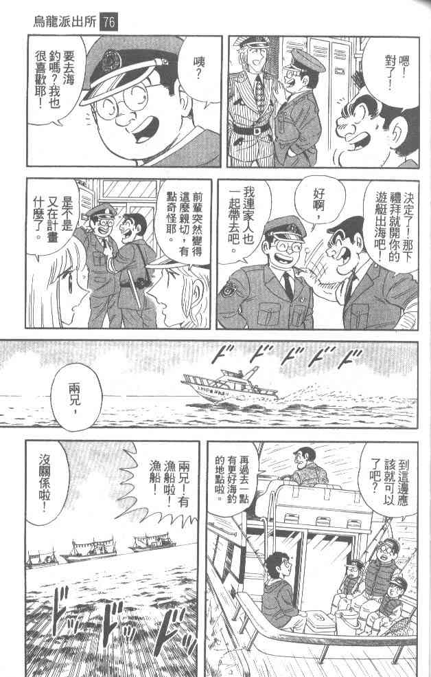 乌龙派出所76卷图