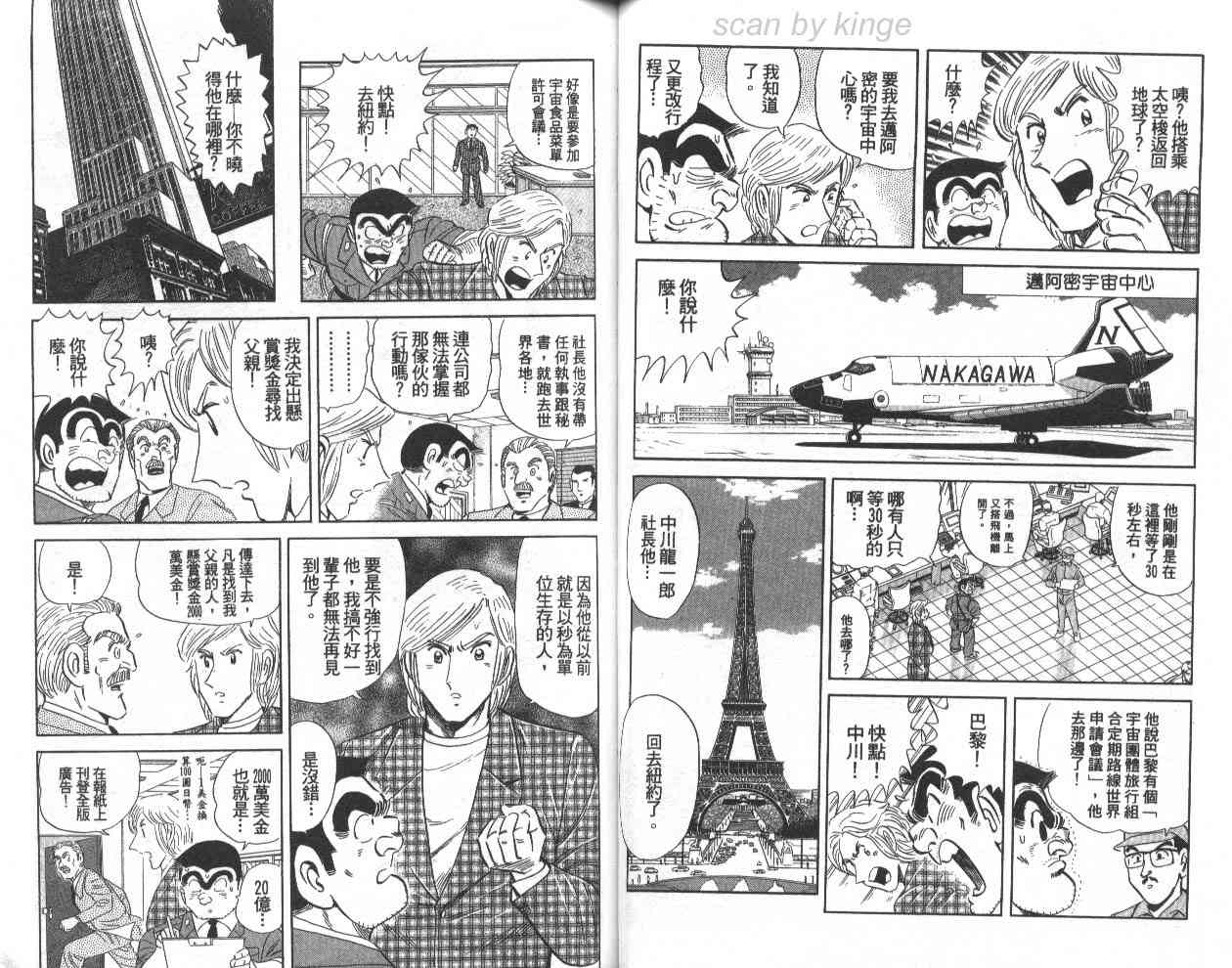 乌龙派出所77卷图