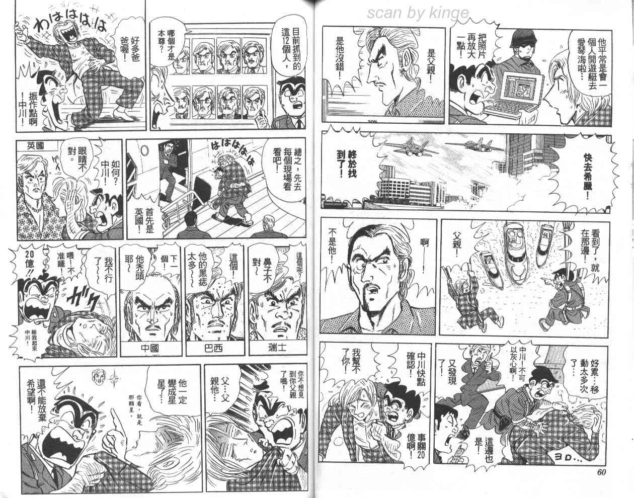 乌龙派出所77卷图