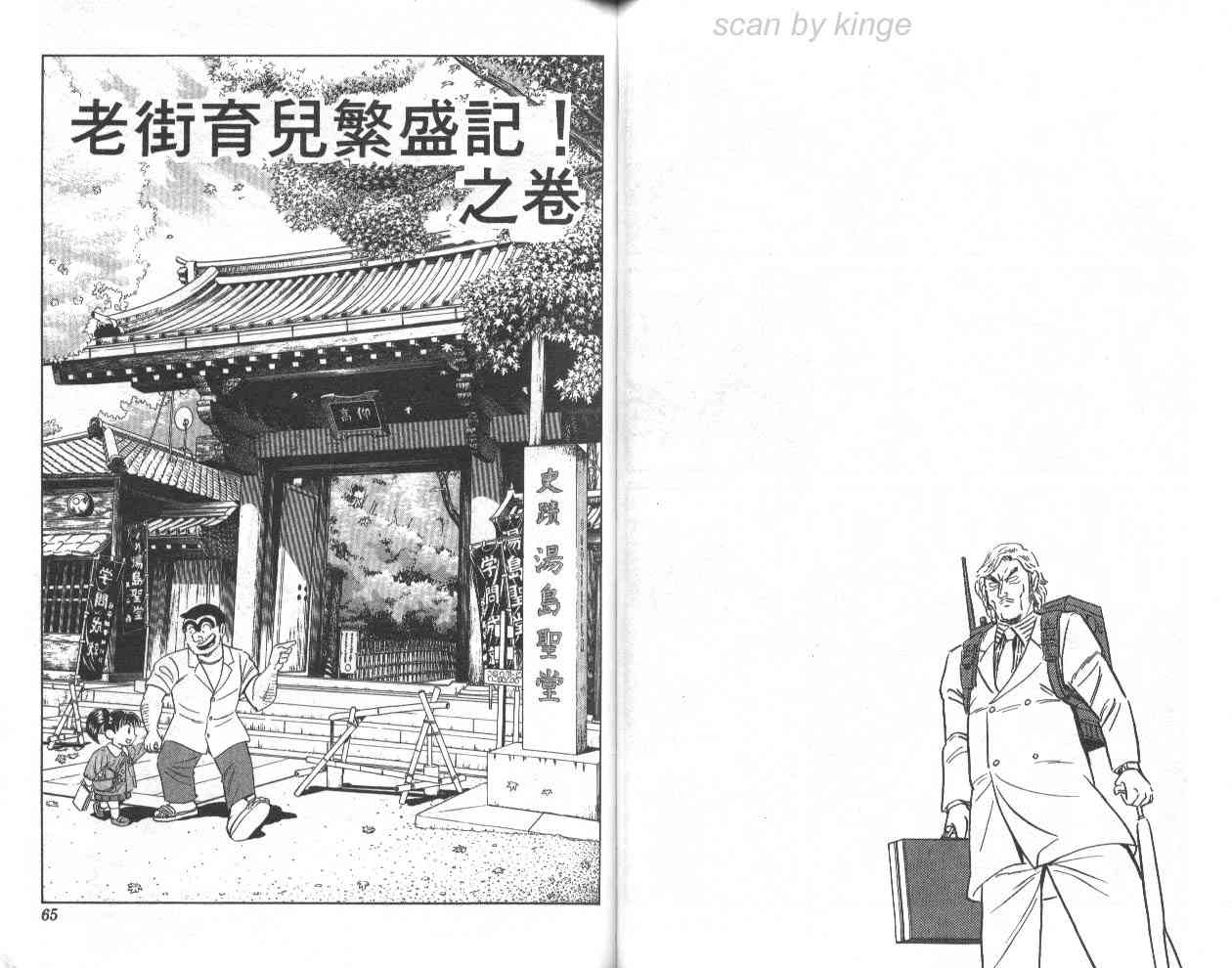 乌龙派出所77卷图