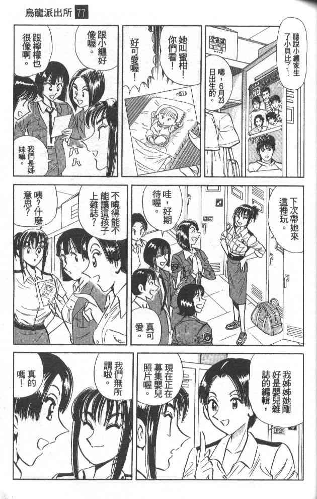 乌龙派出所77卷图