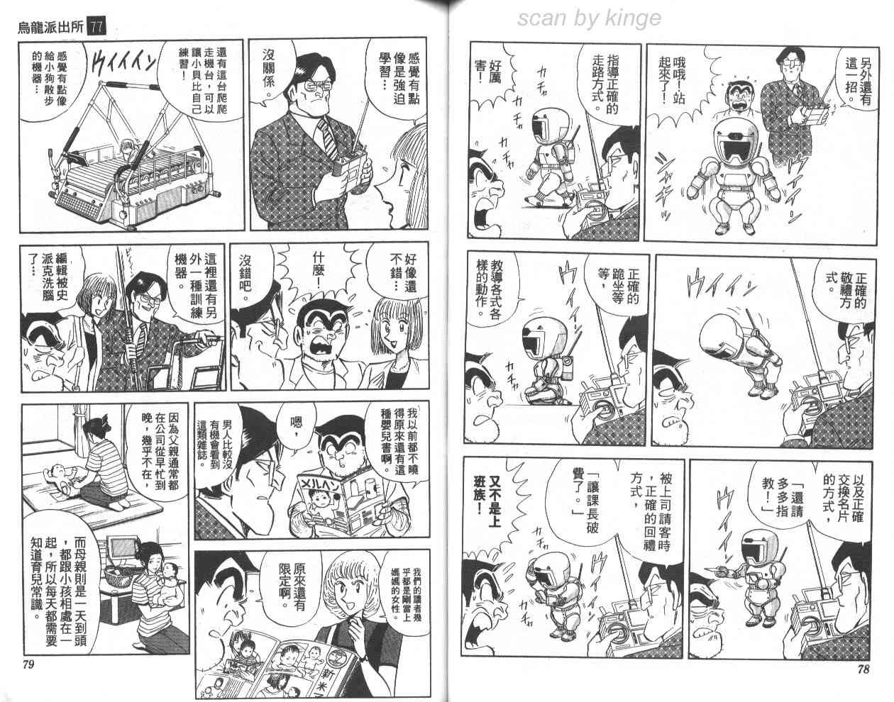 乌龙派出所77卷图