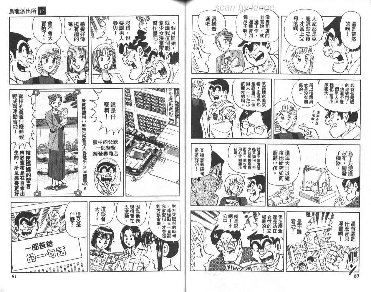 乌龙派出所77卷图