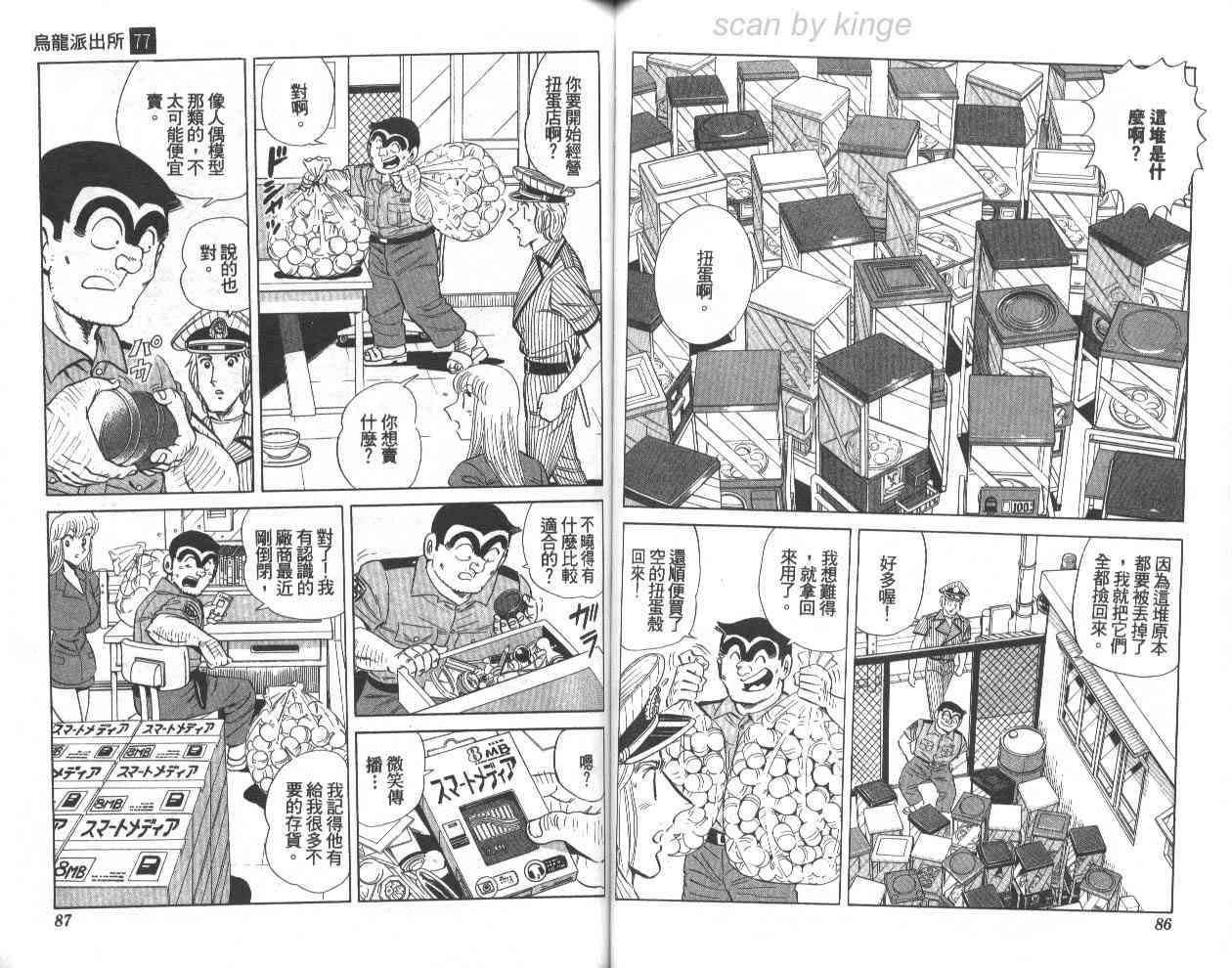 乌龙派出所77卷图