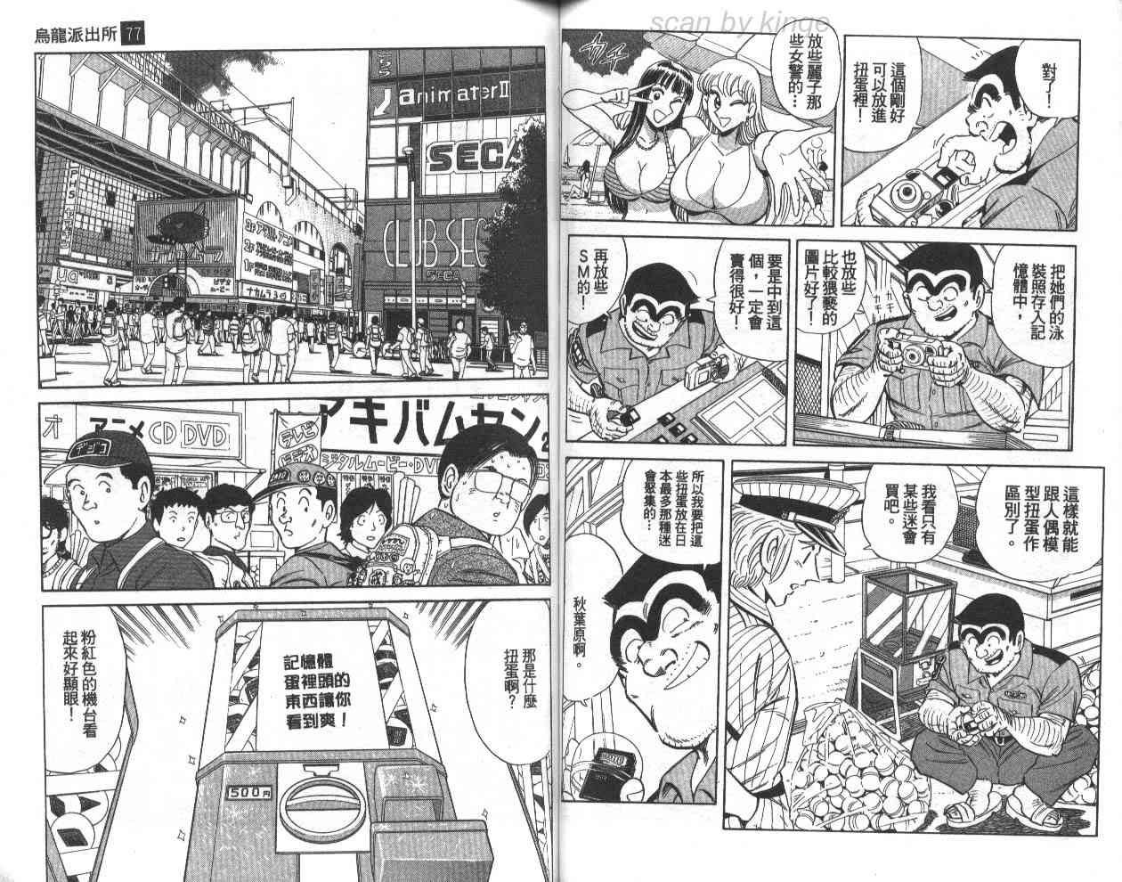 乌龙派出所77卷图