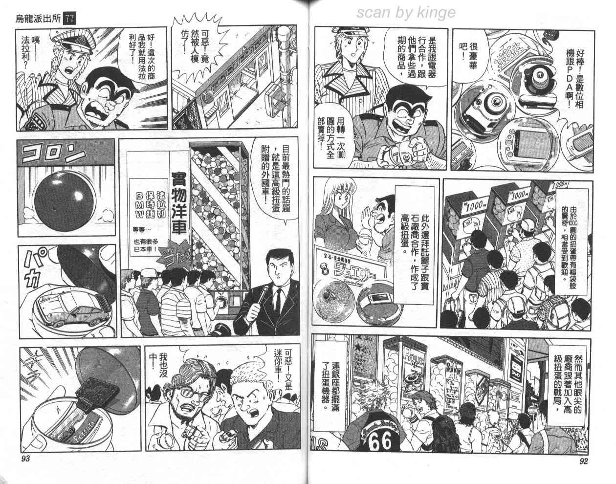 乌龙派出所77卷图