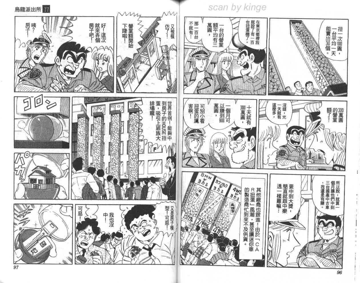 乌龙派出所77卷图