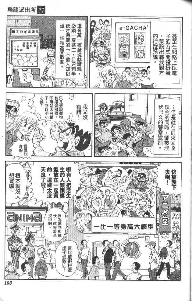 乌龙派出所77卷图