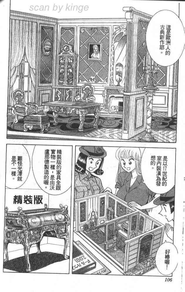 乌龙派出所77卷图