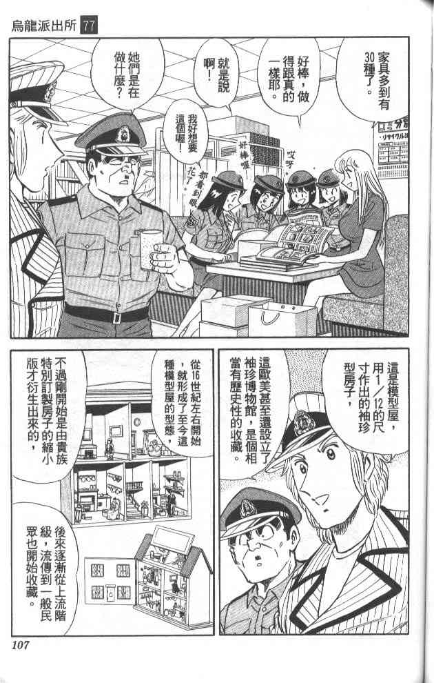 乌龙派出所77卷图