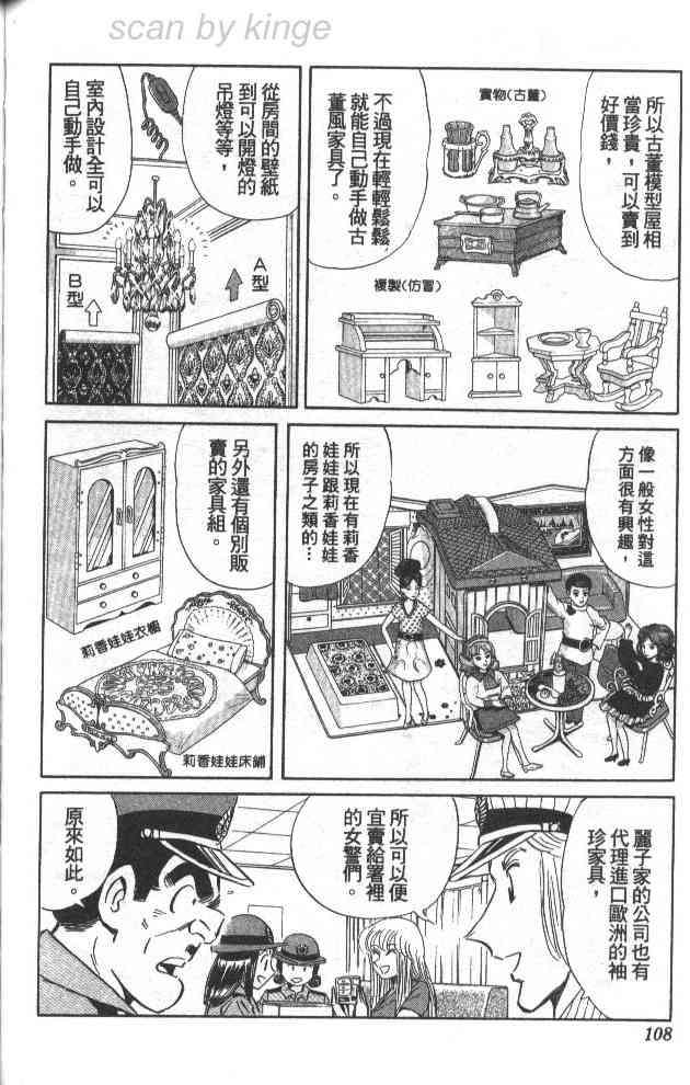 乌龙派出所77卷图