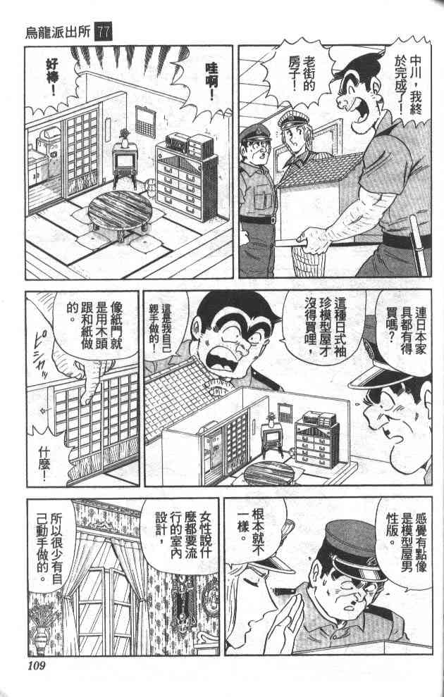 乌龙派出所77卷图