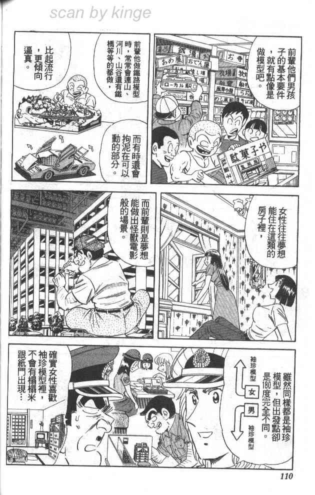 乌龙派出所77卷图