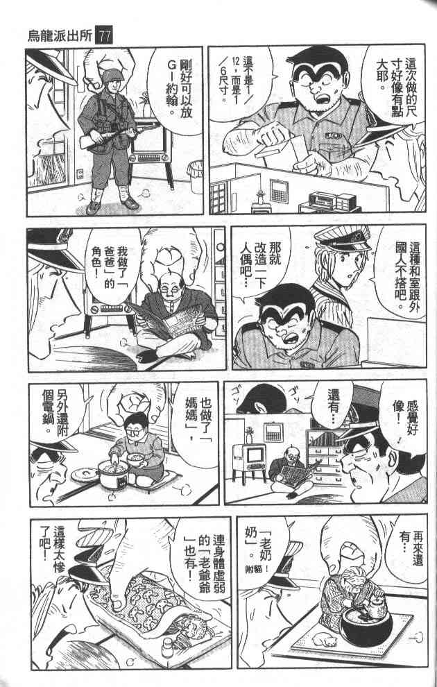 乌龙派出所77卷图