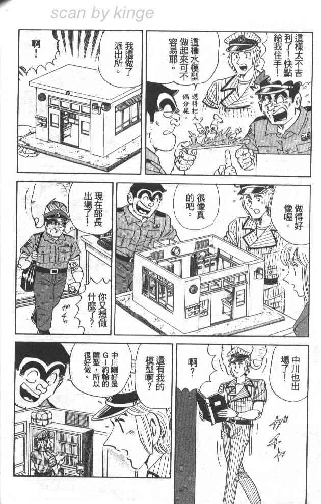 乌龙派出所77卷图