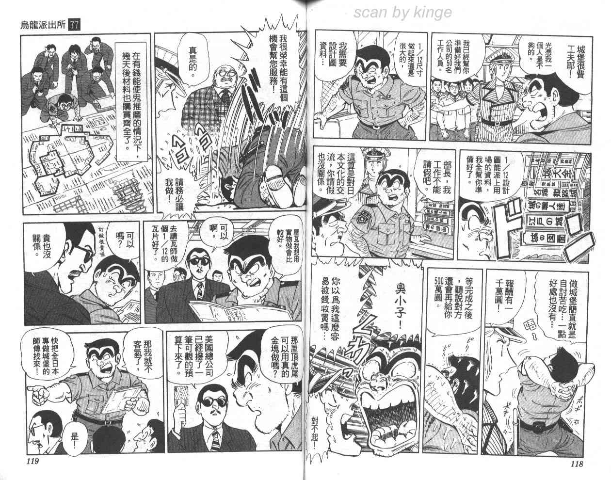 乌龙派出所77卷图