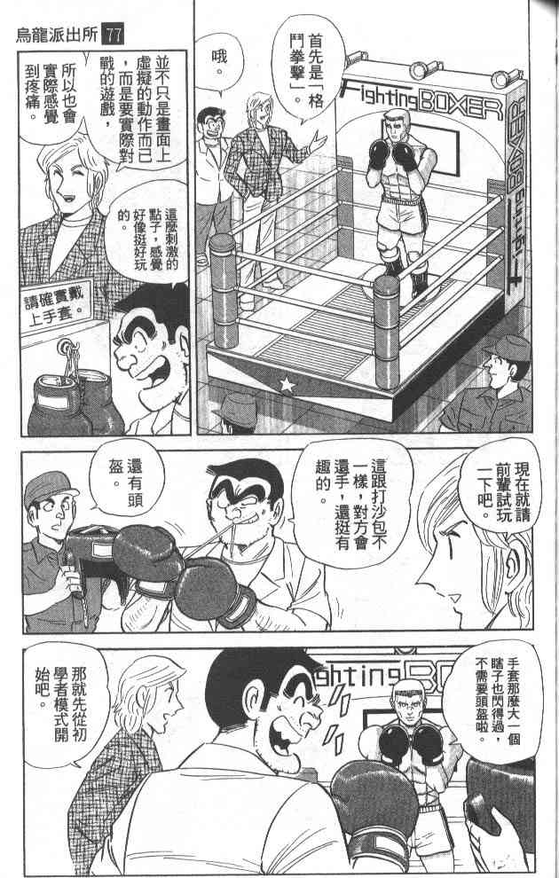 乌龙派出所77卷图